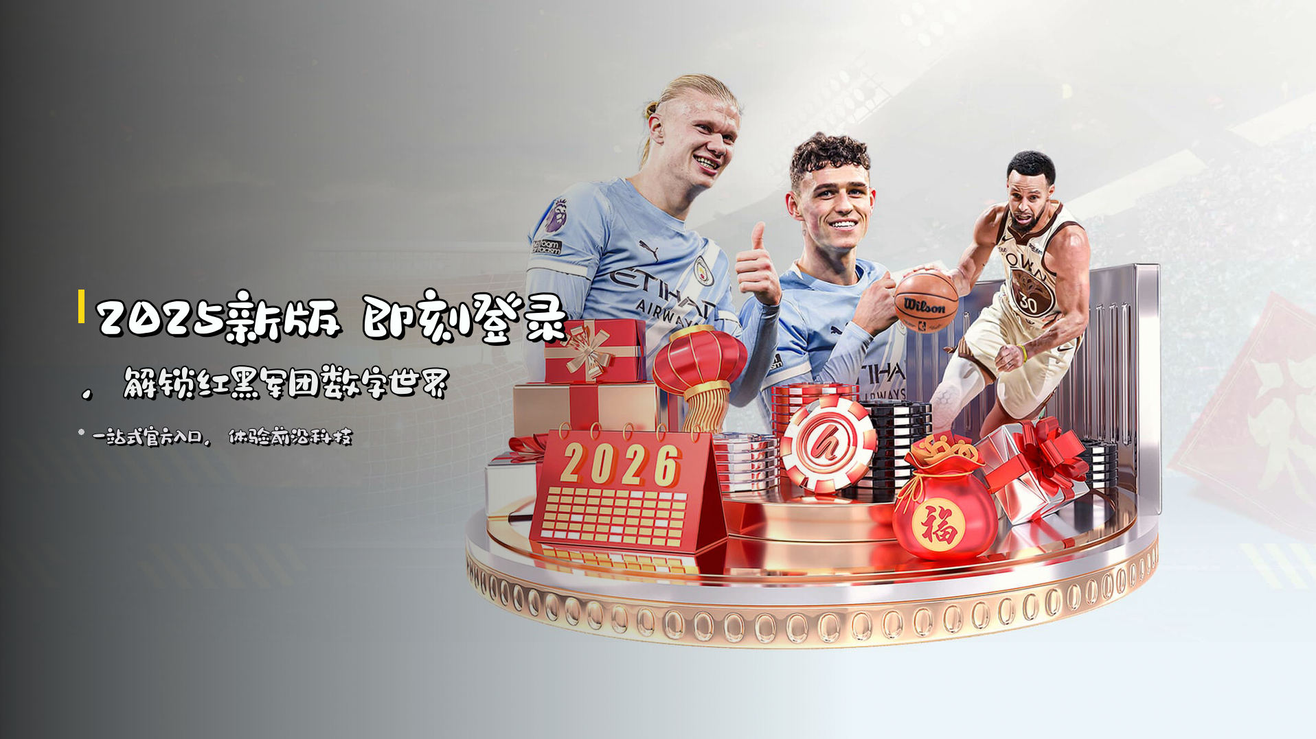 <strong>2025新版</strong> 即刻登录，<br>解锁红黑军团数字世界